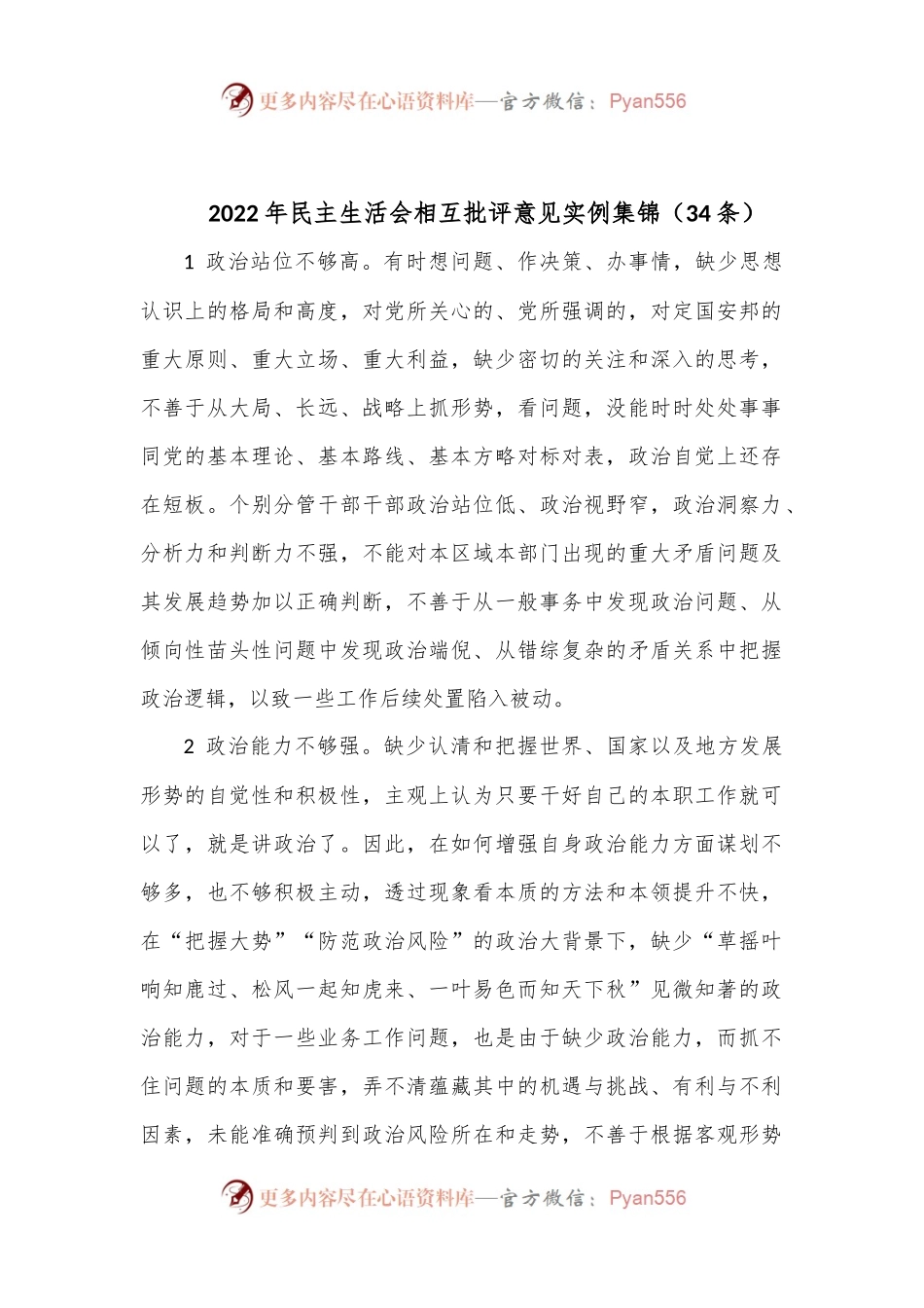（34条）2022年民主生活会相互批评意见实例集锦.docx_第1页