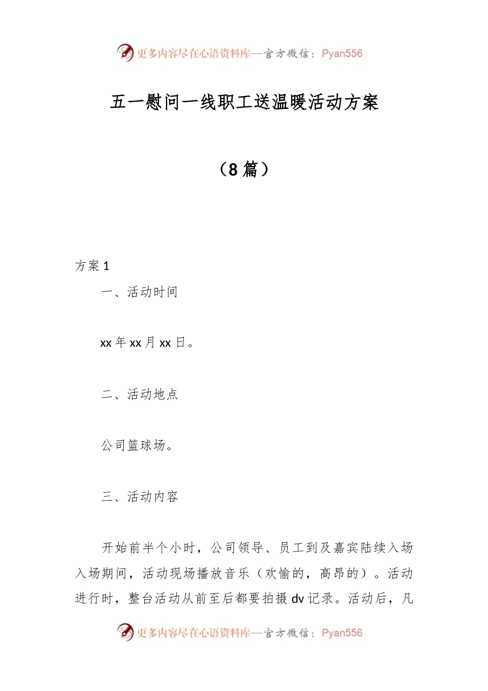 （8篇）节日慰问一线职工送温暖活动.docx_第1页