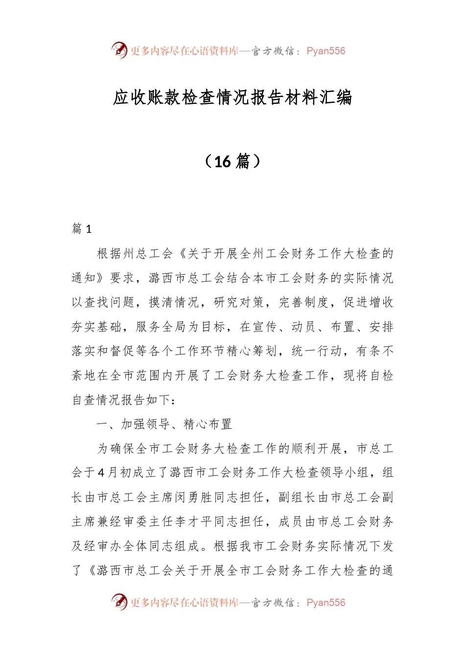 （16篇）应收账款检查情况报告材料汇编.docx_第1页
