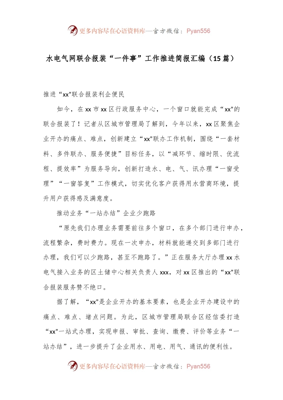 （15篇）水电气网联合报装“一件事”工作推进简报汇编.docx_第1页
