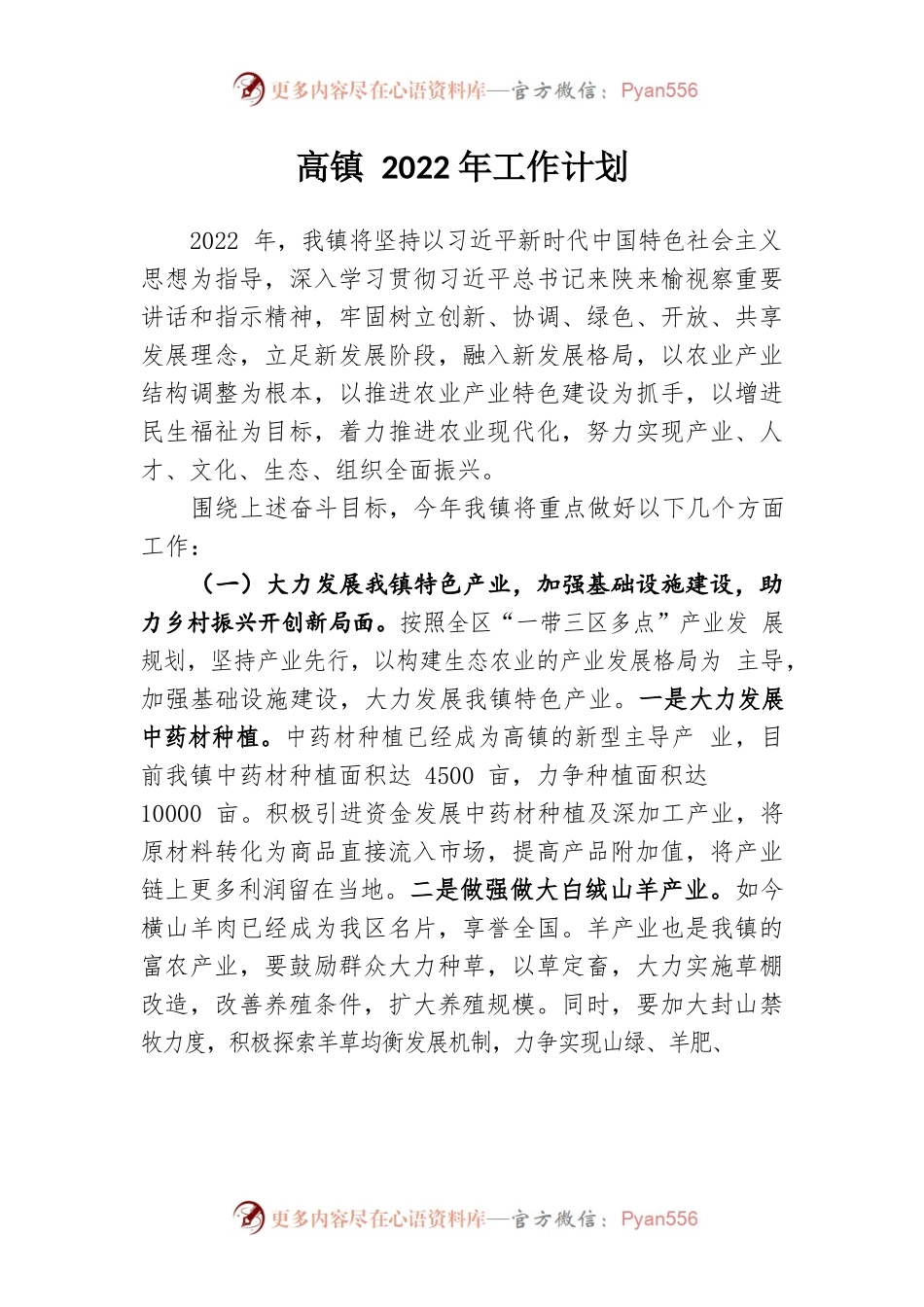 高镇2022年工作计划.docx_第1页