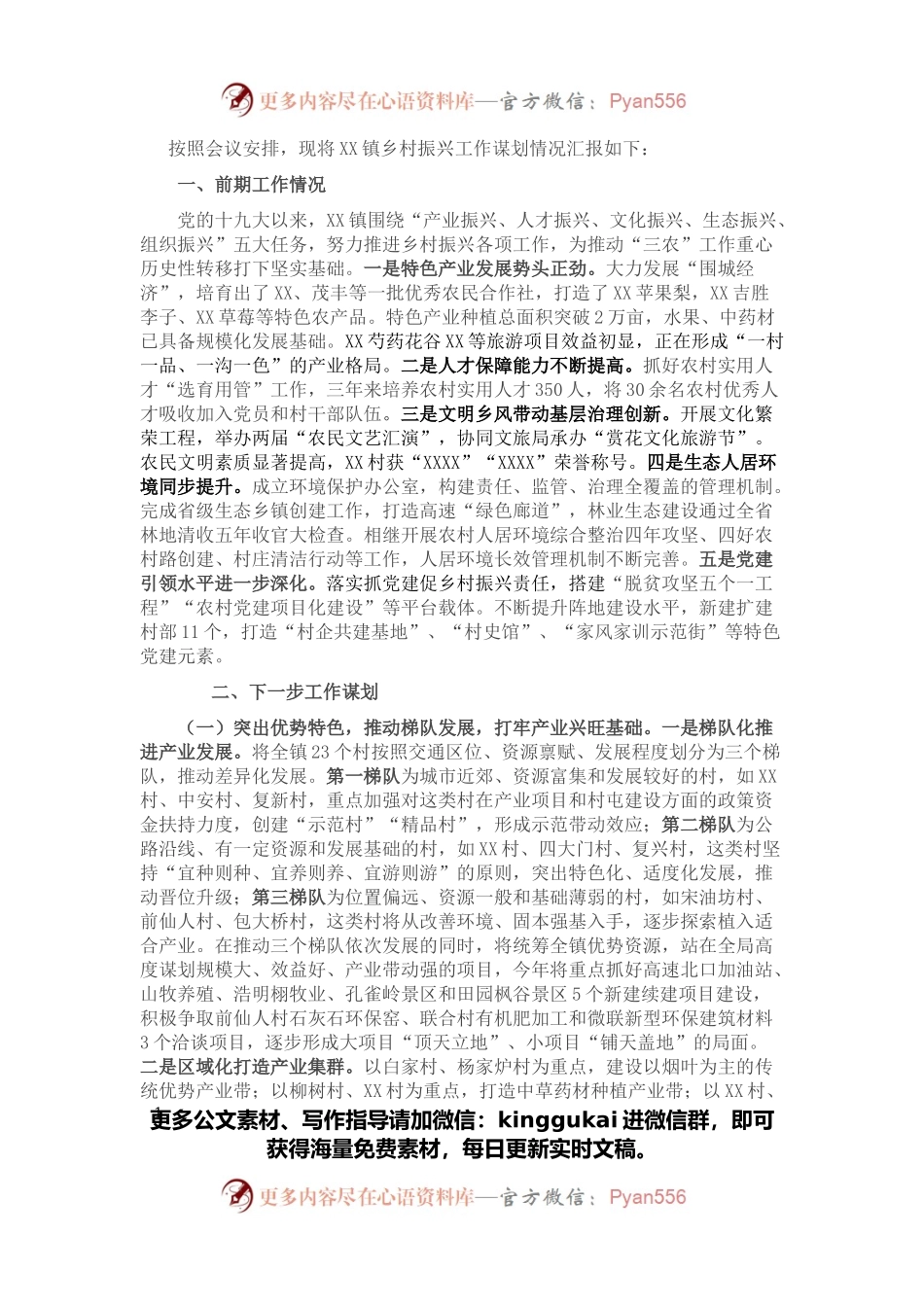 镇党委书记在全县乡村振兴座谈会发言材料.docx_第1页