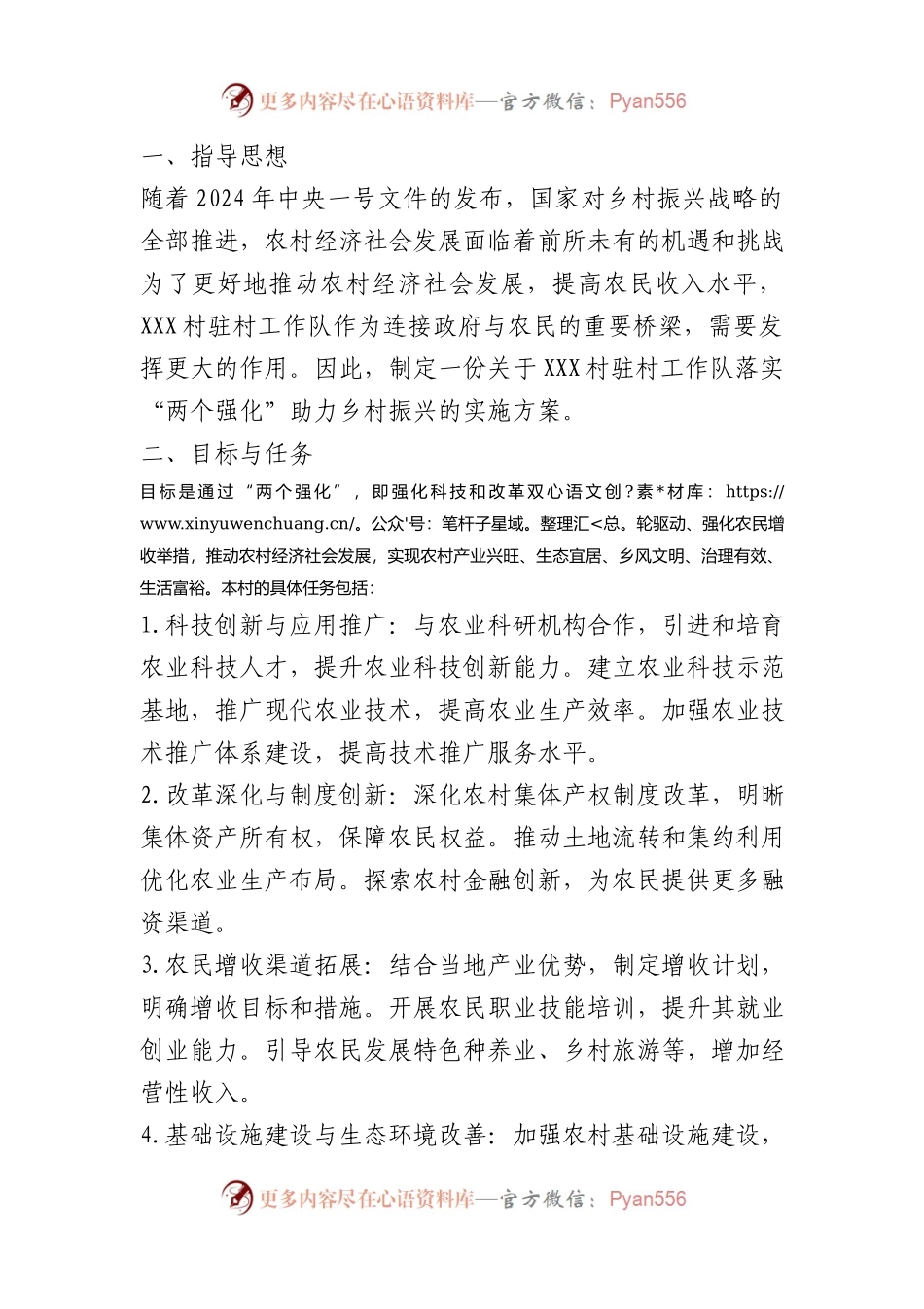 驻村工作队助力乡村振兴的实施方案.docx_第1页