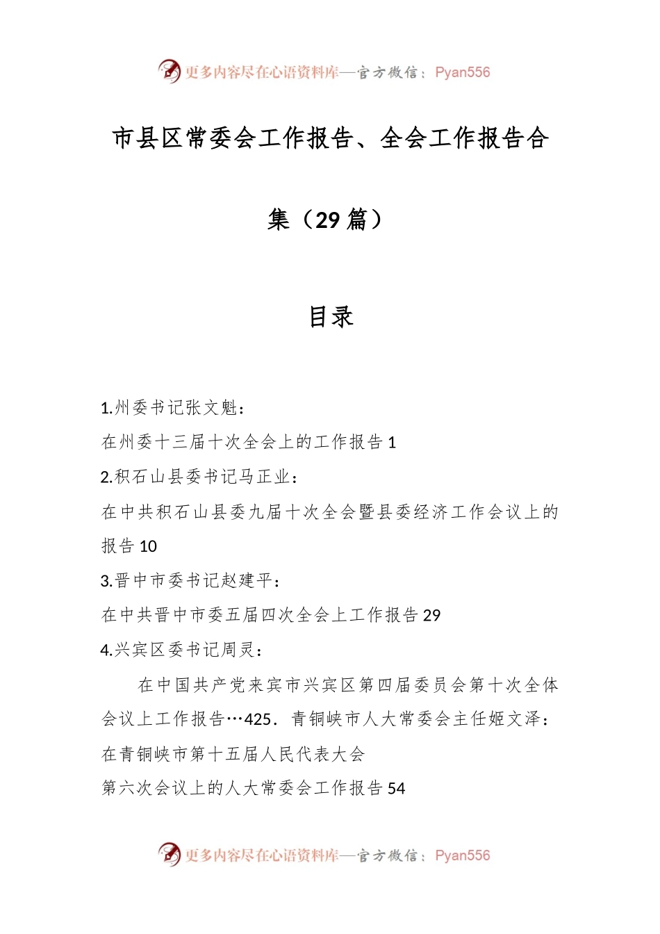 （29篇）市县区 常委会工作报告、全会工作报告合集.docx_第1页