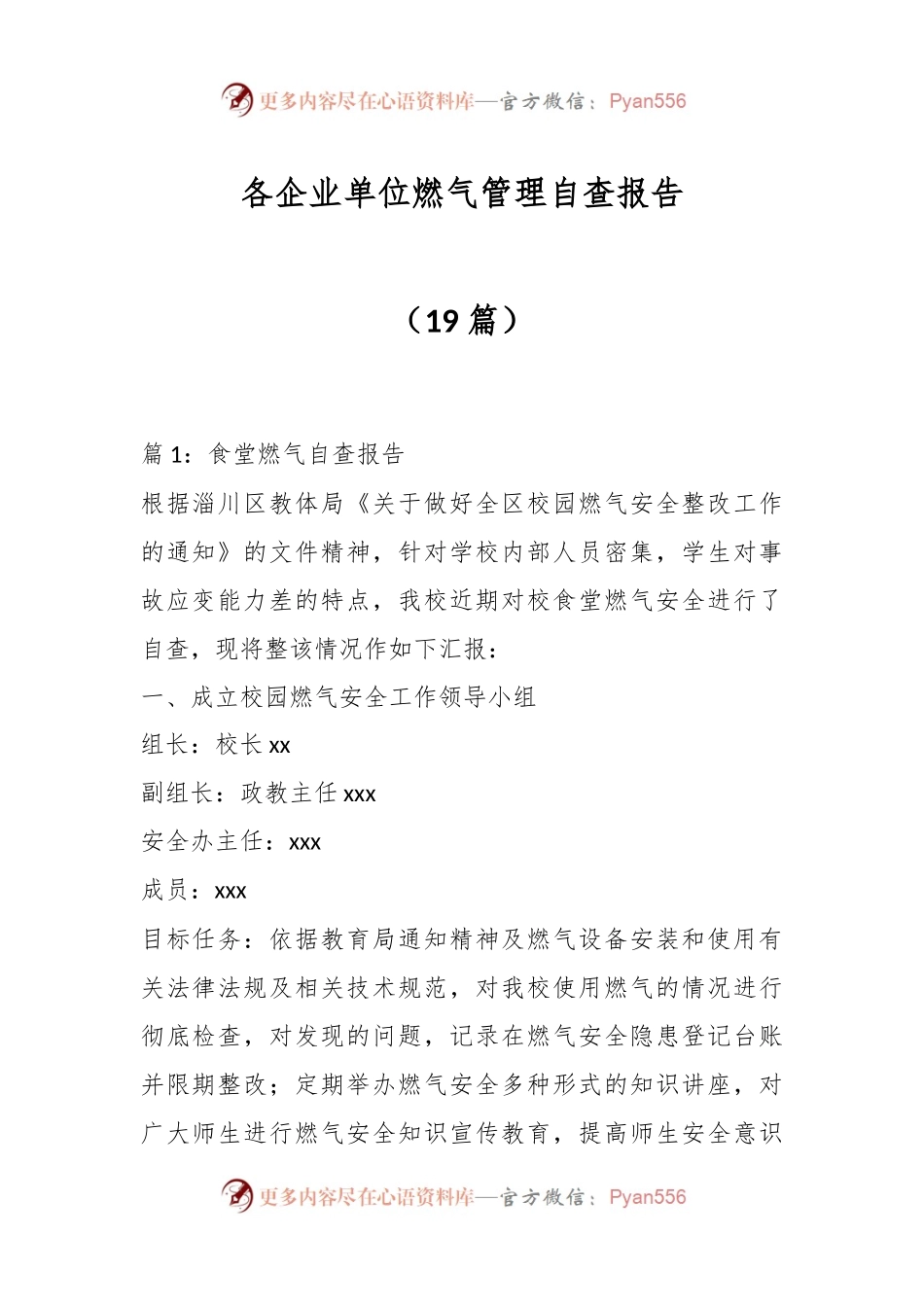 （19篇）各企业单位燃气管理自查报告.docx_第1页