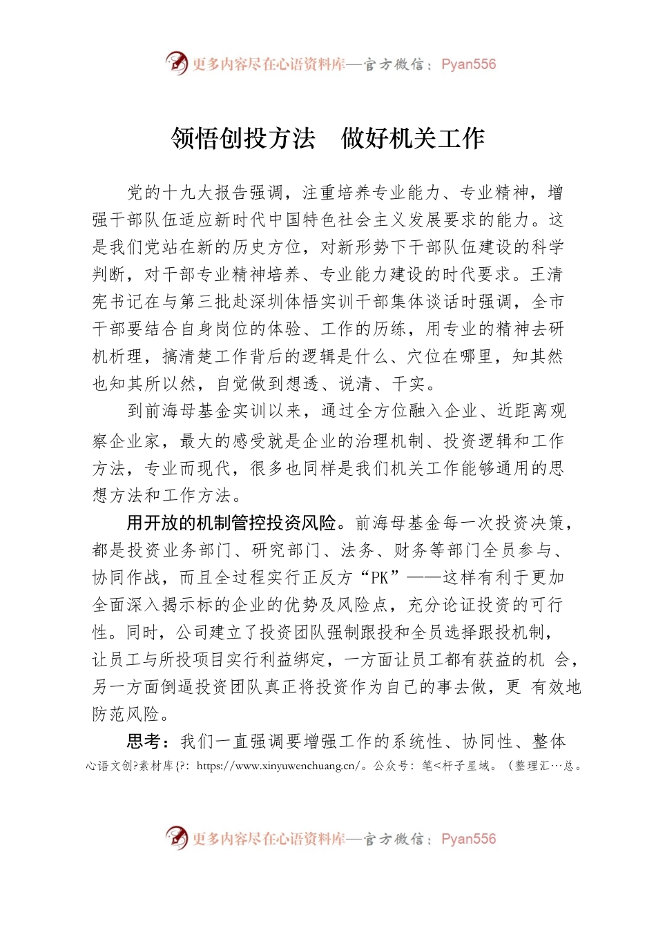 领悟创投方法  做好机关工作.docx_第1页