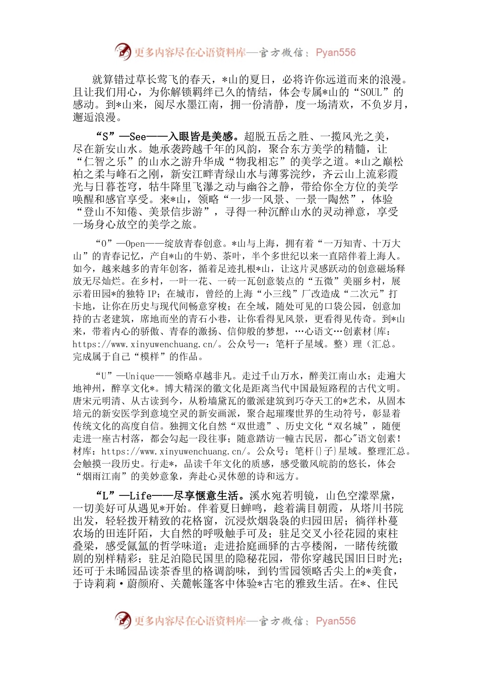 黄山的“SOUL”——市委书记在“美好夏天 向黄山出发”文旅系列活动发布会上的致辞.docx_第1页