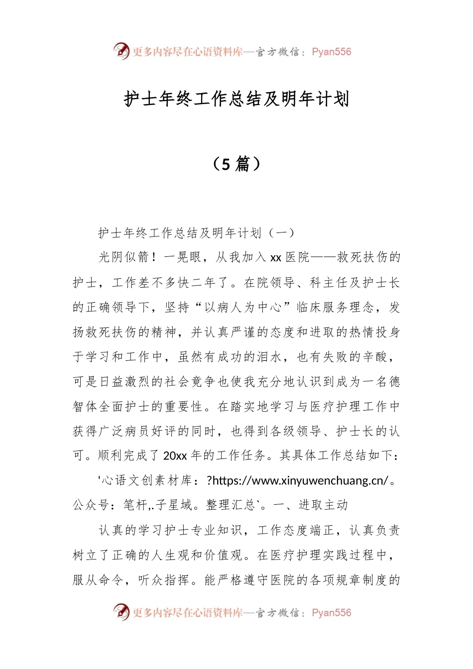 （5篇）护士年终工作总结及明年计划.docx_第1页