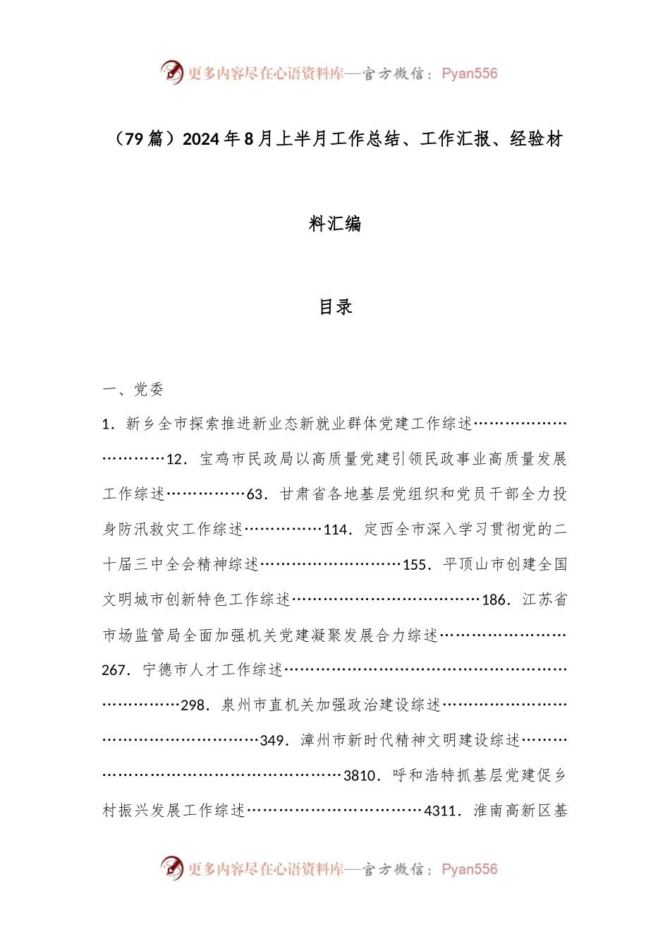 （79篇）2024年8月上半月工作总结、工作汇报、经验材料汇编.docx_第1页