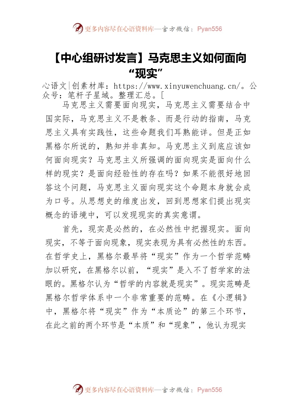 马克思主义如何面向“现实”.docx_第1页