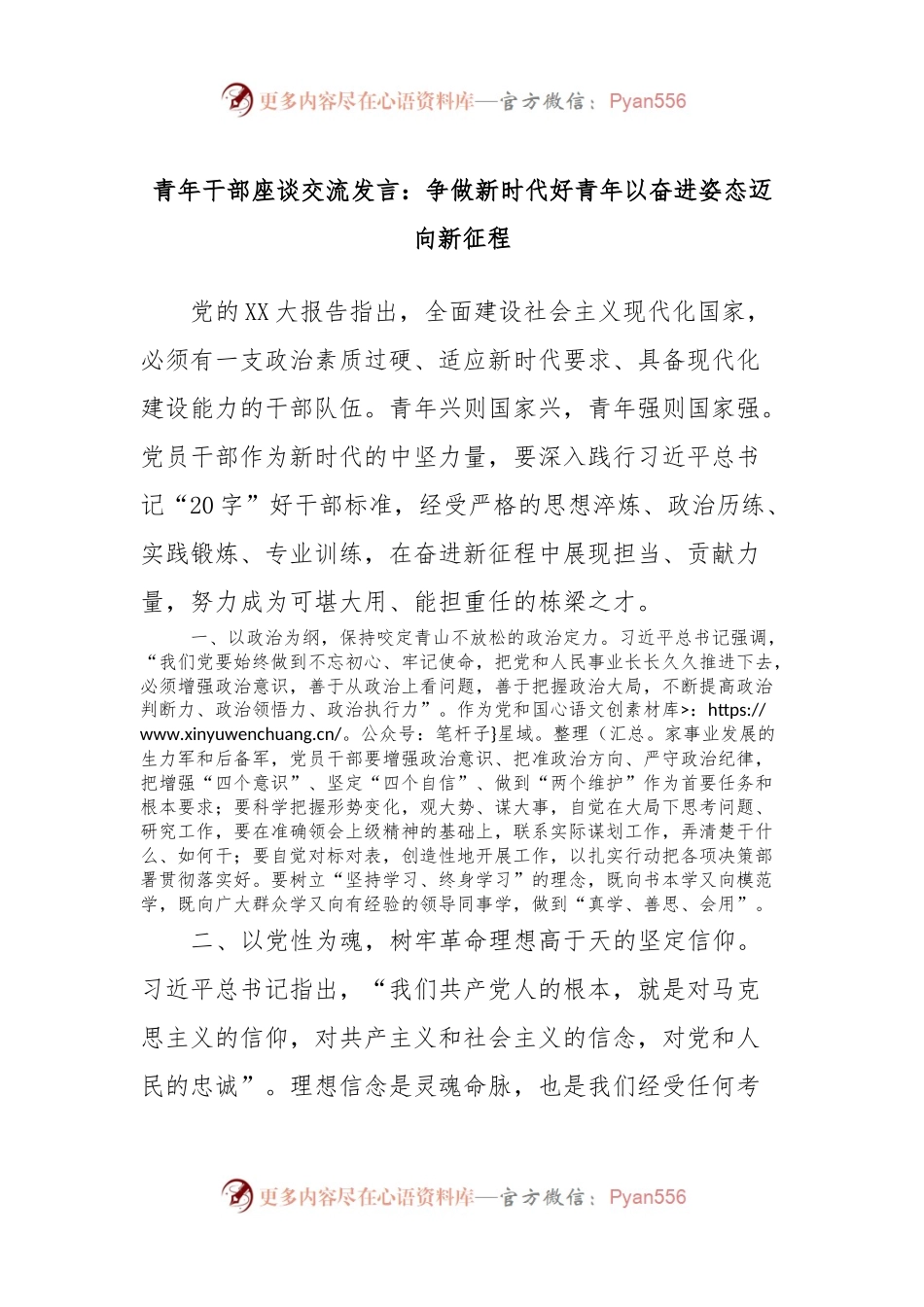 青年干部座谈交流发言稿：争做新时代好青年以奋进姿态迈向新征程.docx_第1页