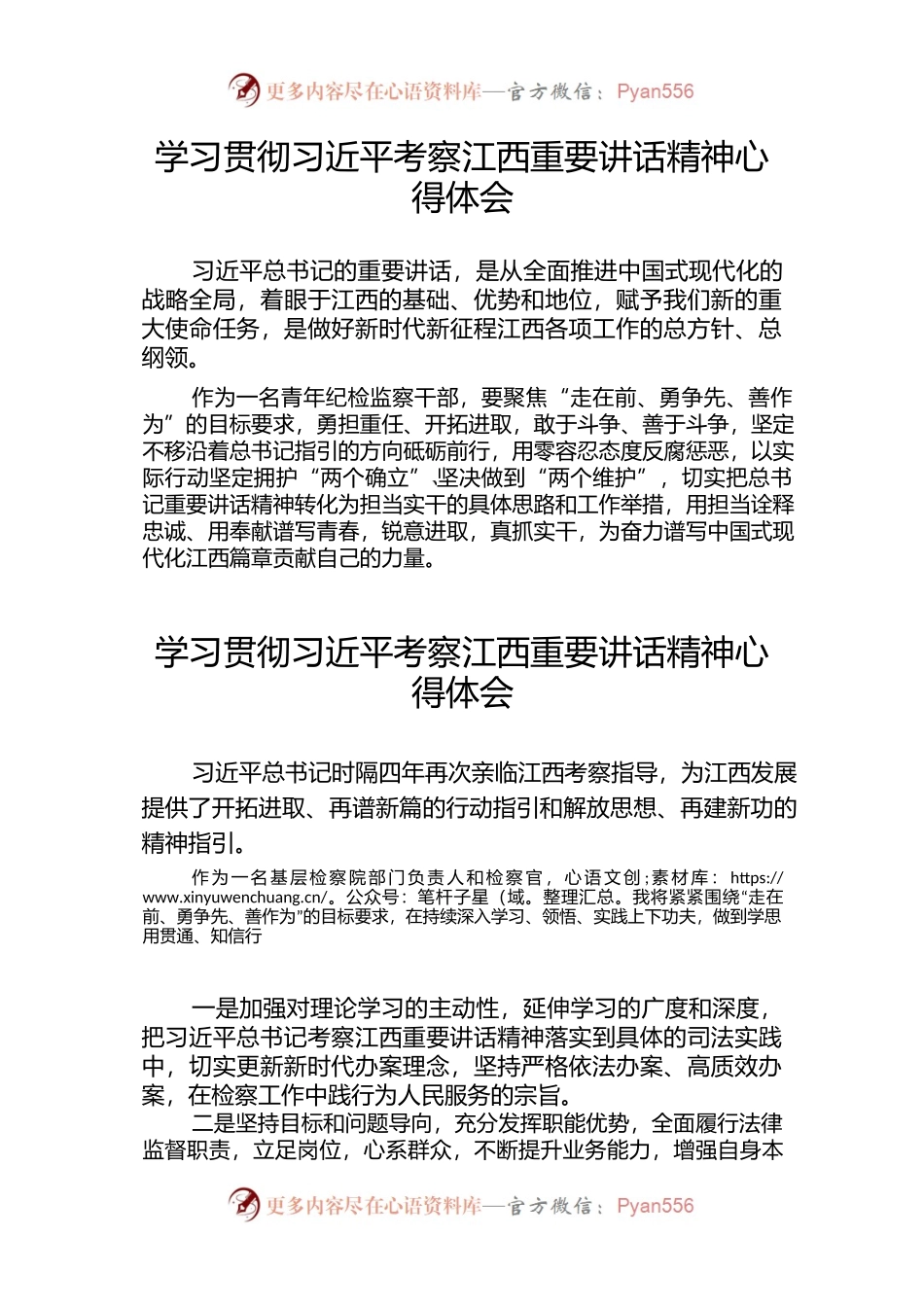 （15篇）学习贯彻习近平考察江西重要讲话精神心得体会交流发言.docx_第1页