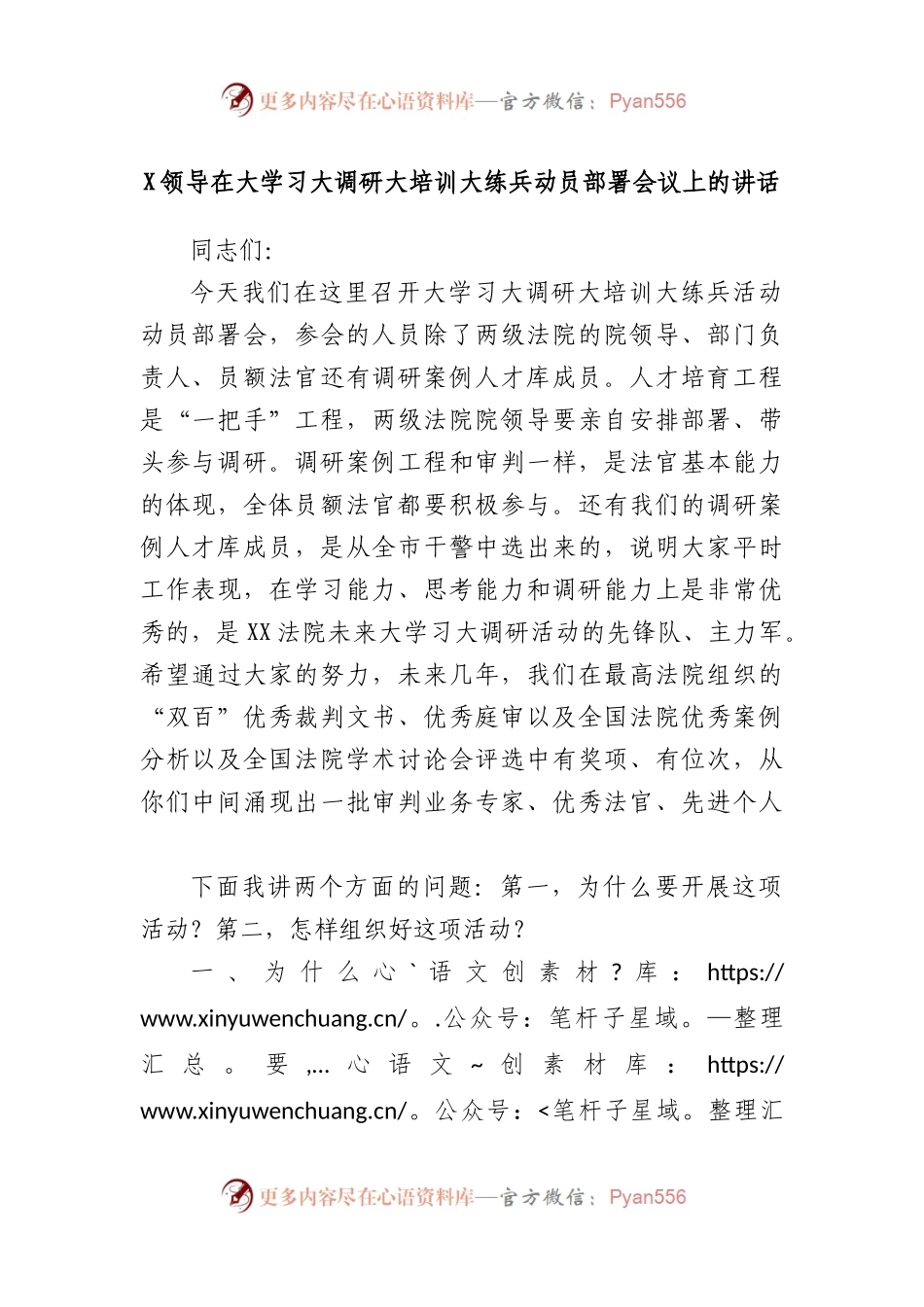 领导在大学习大调研大培训大练兵动员部署会议上的讲话.docx_第1页