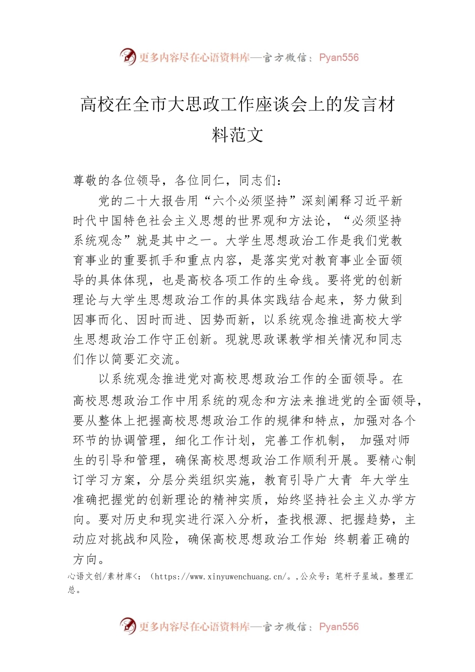 高校在全市大思政工作座谈会上的发言材料范文.docx_第1页