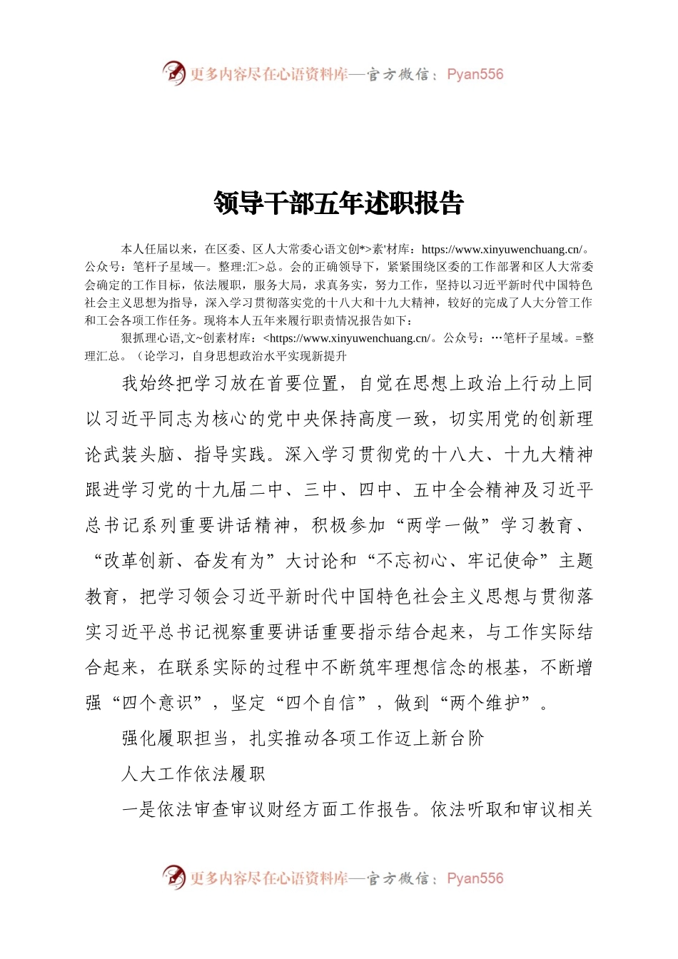 领导干部五年述职报告.docx_第1页