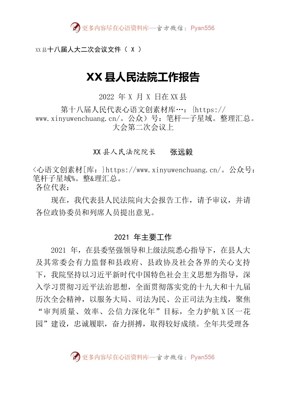 （2022.3.16下午）2022年XX县人民法院工作报告（人大会议）.docx_第1页
