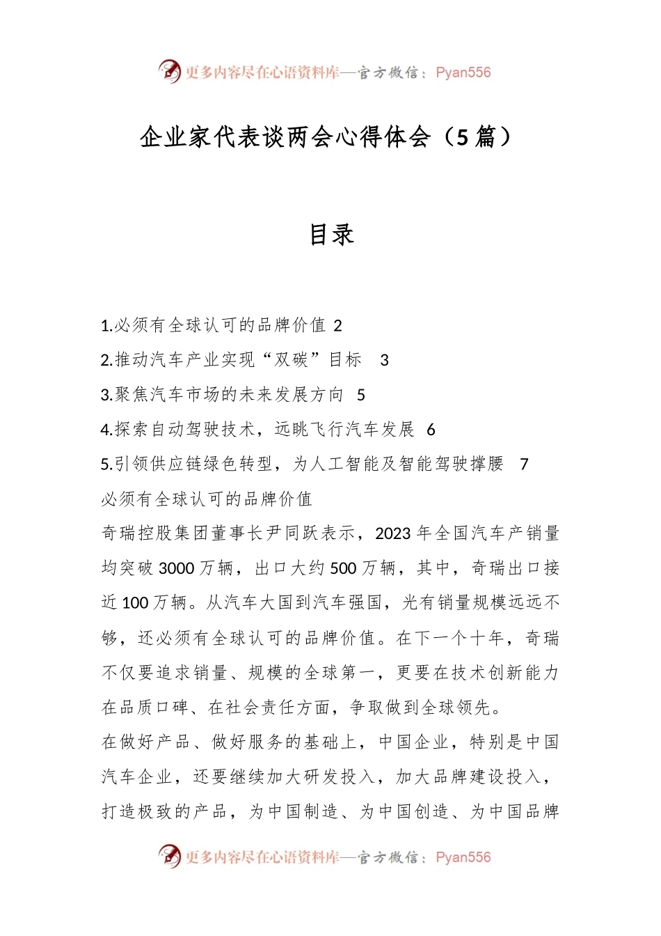 （5篇）企业家代表谈两会心得体会.docx_第1页