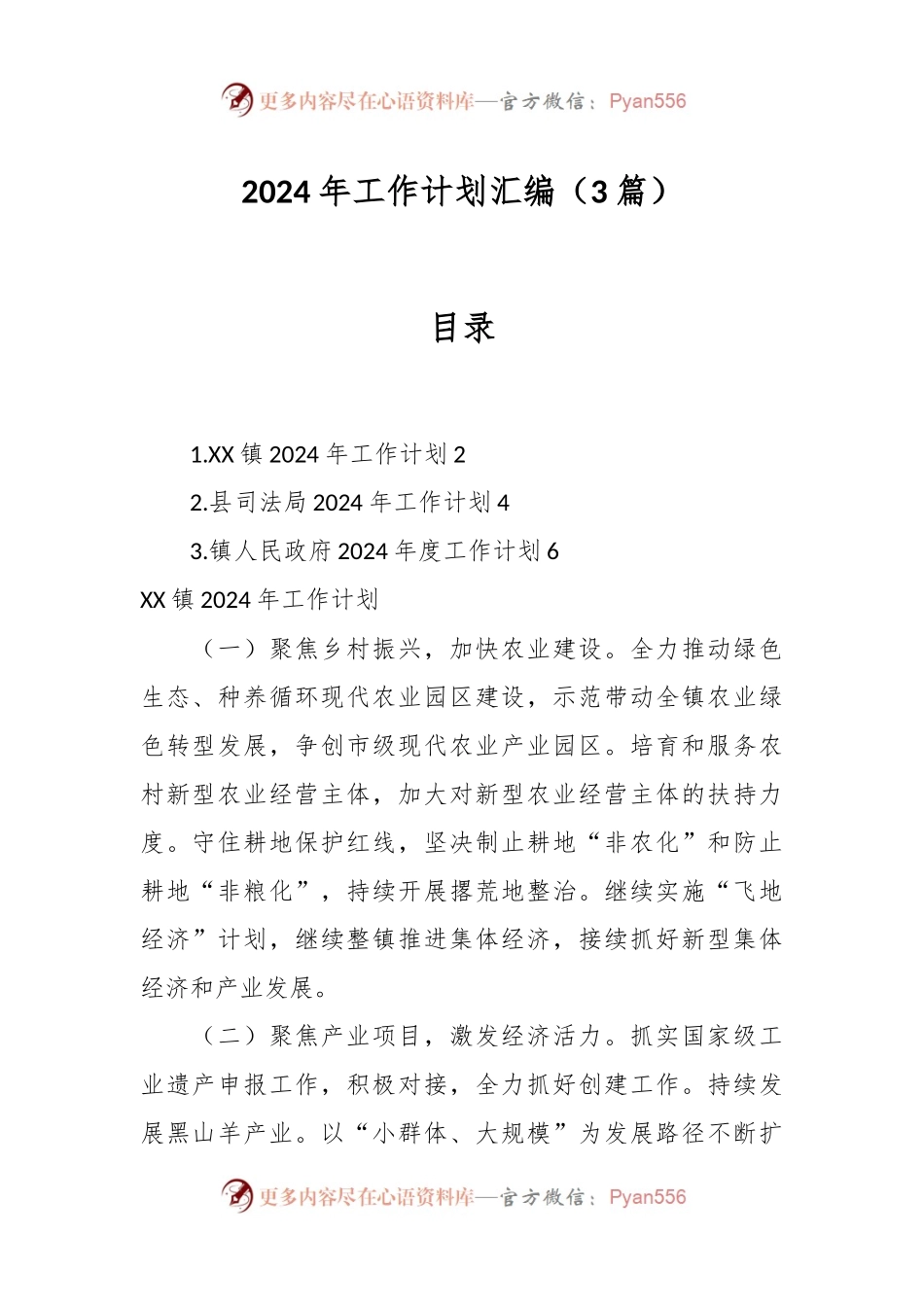（3篇）2024年工作计划汇编.docx_第1页
