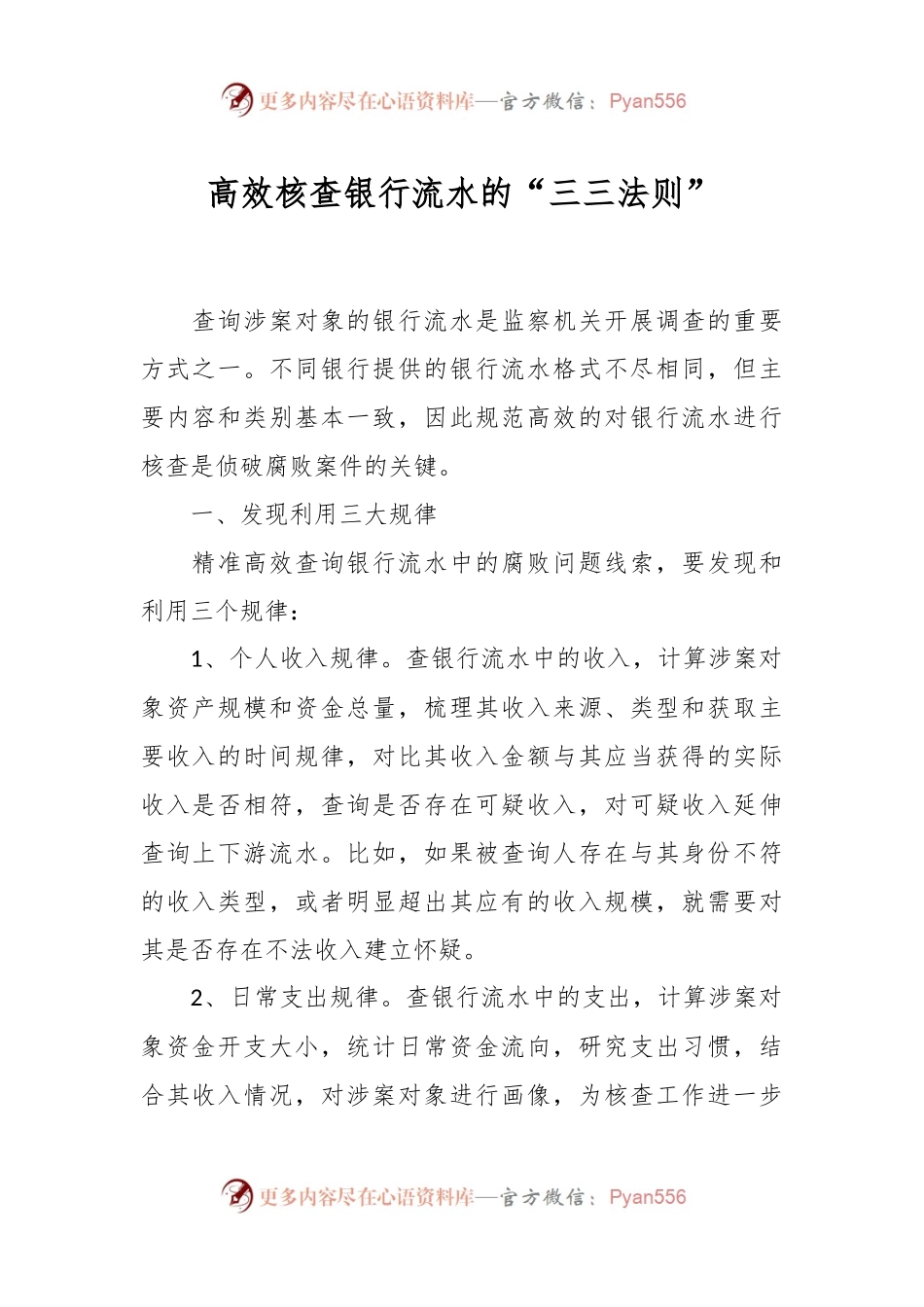 高效核查银行流水的“三三法则”.docx_第1页