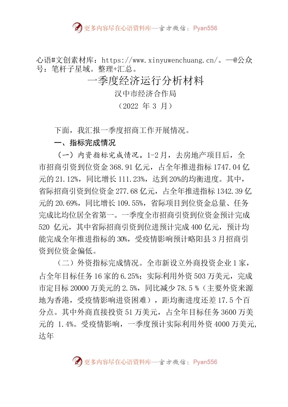 （项目科）2022年1-3月一季度经济运行分析材料.docx_第1页