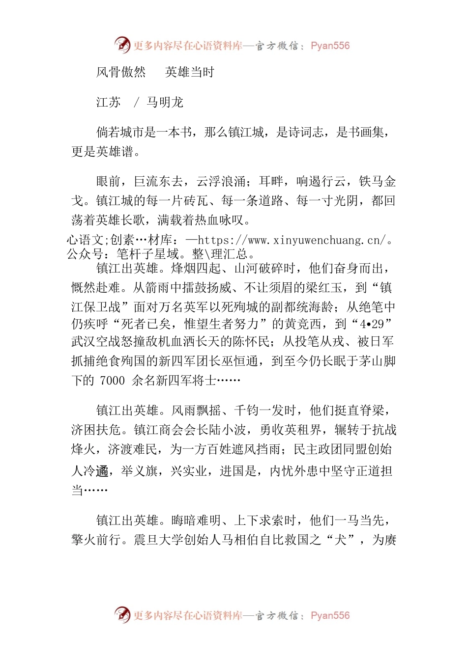 马明龙：风骨傲然   英雄当时.docx_第1页