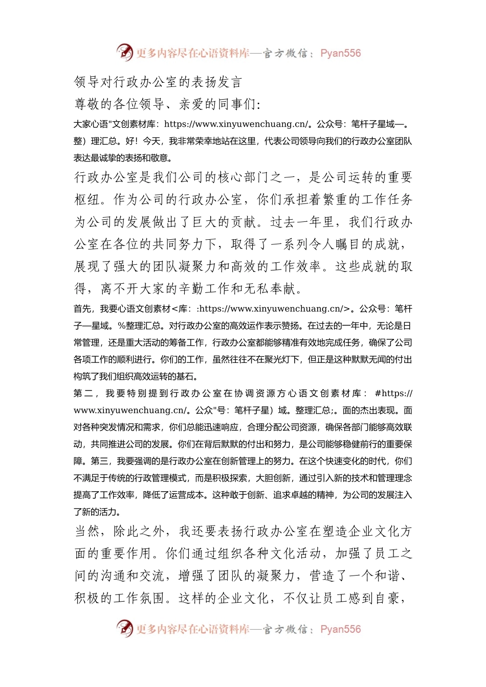 领导对行政办公室的表扬发言.docx_第1页