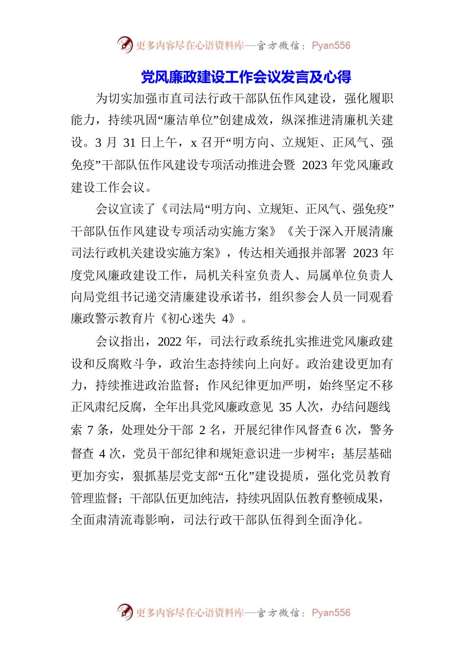 （3篇）党风廉政建设和反腐败工作推进会要求及心得体会.docx_第1页