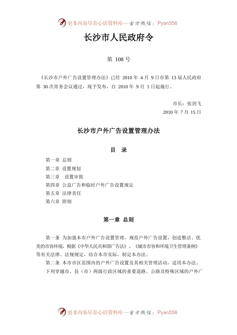 长沙市户外广告设置管理办法.docx_第1页