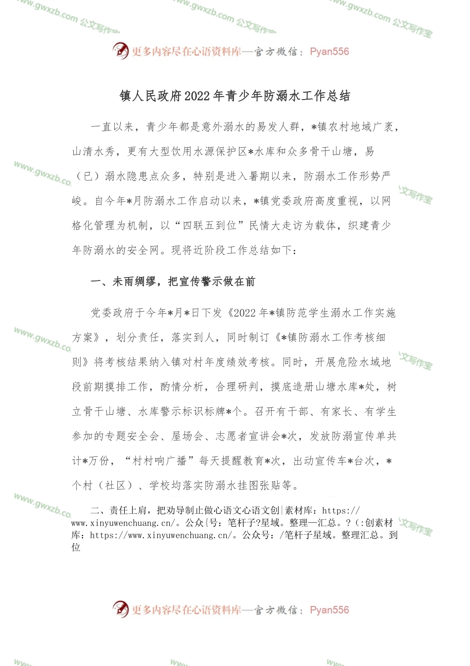 镇人民政府2022年青少年防溺水工作总结.docx_第1页