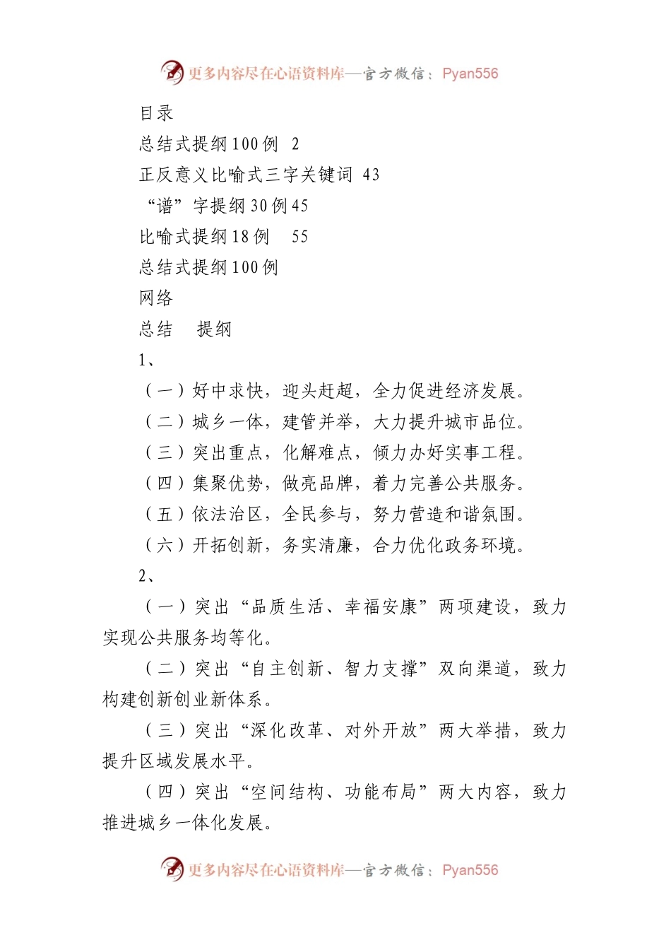 （242例）总结式、比喻式提纲1.4万字.docx_第1页