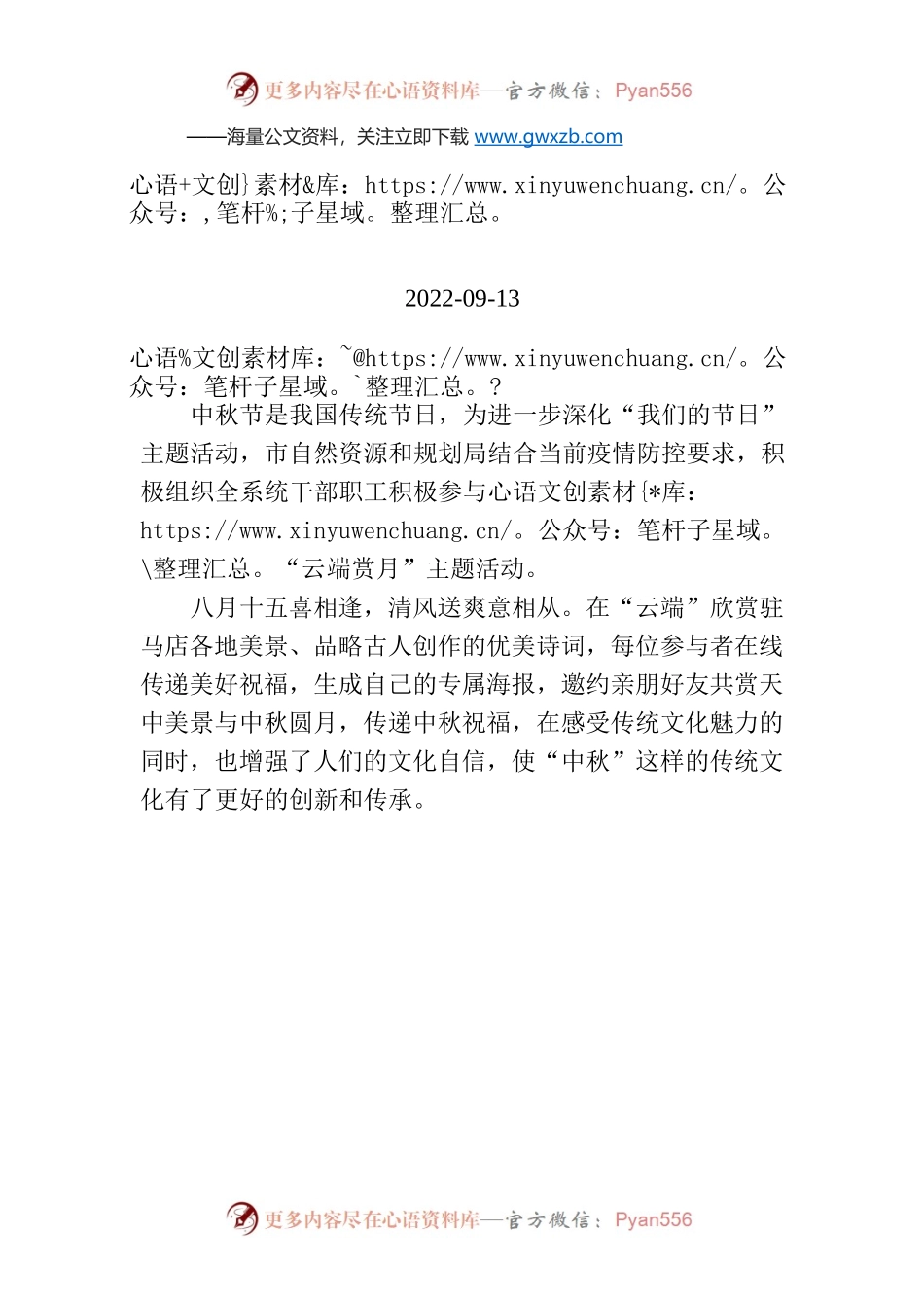 驻马店市自然资源和规划局 “我们的节日·中秋 云端赏月 共庆佳节”主题活动简报.docx_第1页