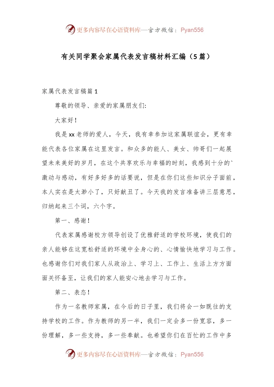 （5篇）有关同学聚会家属代表发言稿材料汇编.docx_第1页