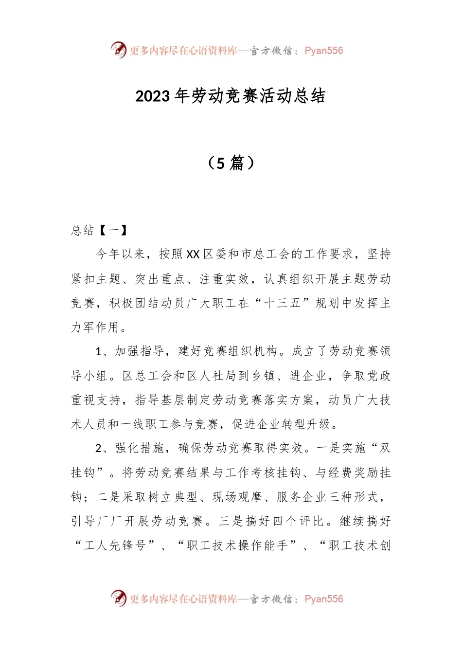 （5篇）2023年劳动竞赛活动总结.docx_第1页