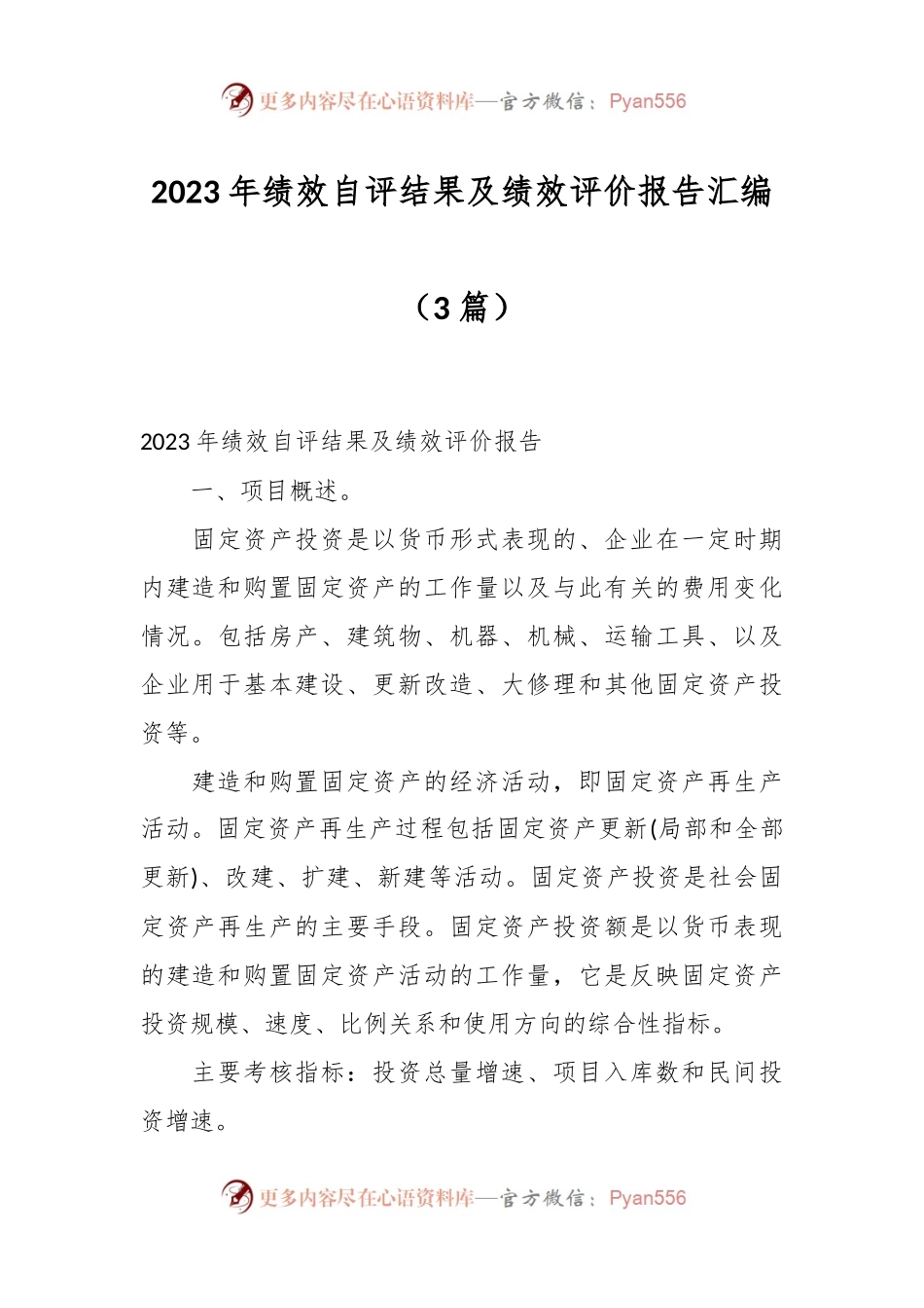 （3篇）2023年绩效自评结果及绩效评价报告汇编.docx_第1页