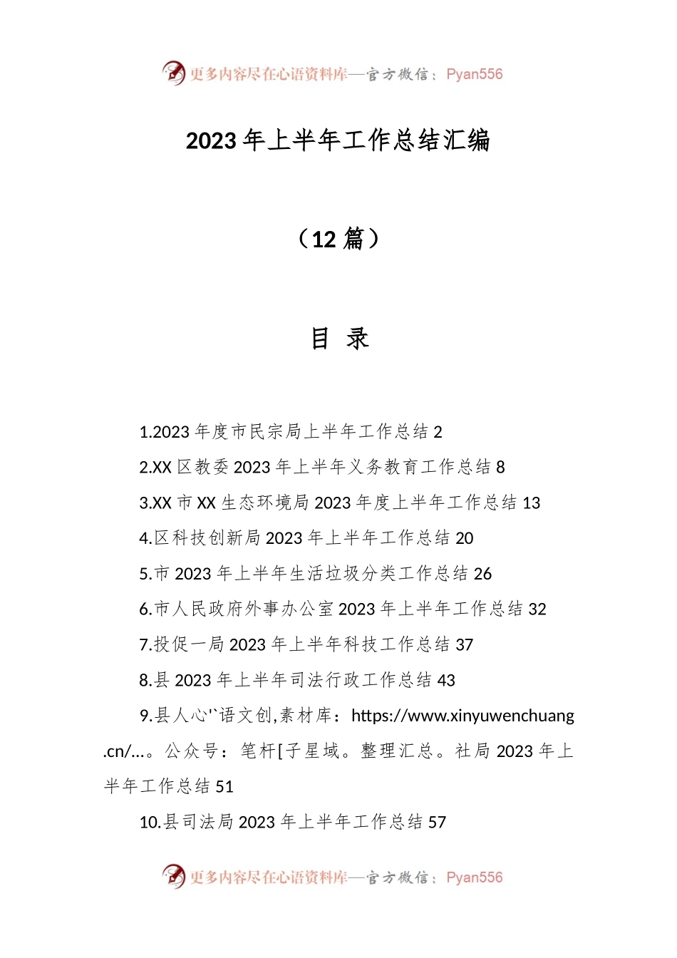 （12篇）关于2023年上半年工作总结材料.docx_第1页