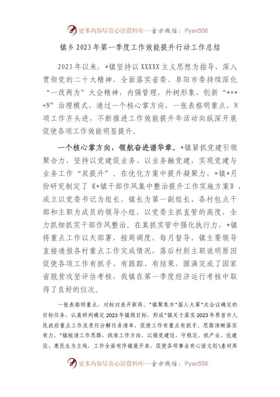 镇乡2023年第一季度工作效能提升行动工作总结.docx_第1页