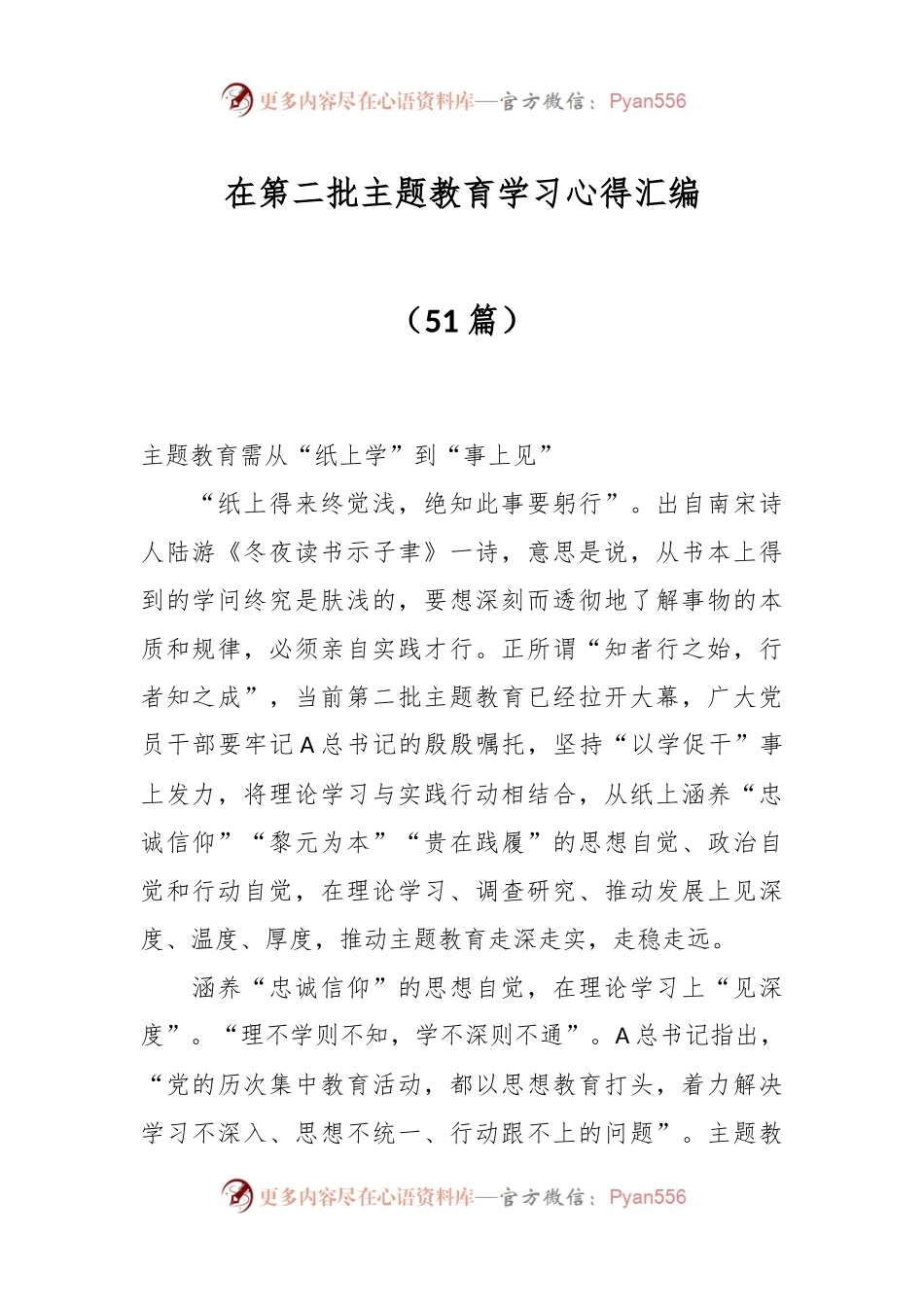 （50篇）在第二批主题教育学习心得汇编.docx_第1页