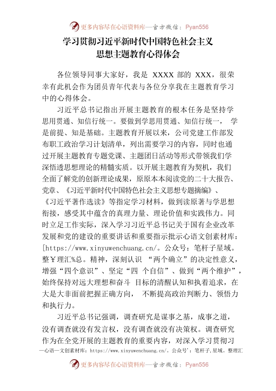 青年员工主题教育心得体会.docx_第1页