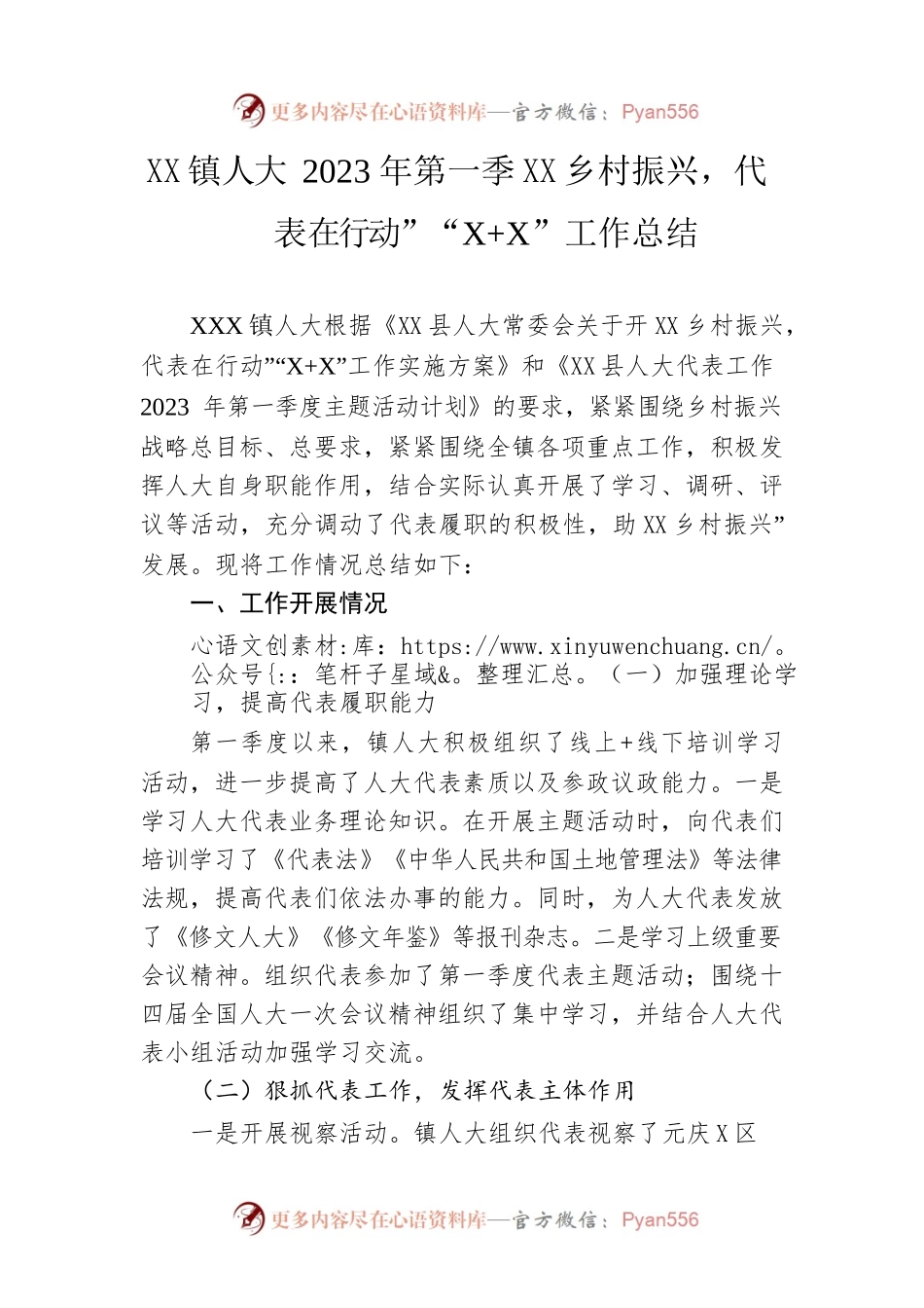 镇人大2023年第一季度“乡村振兴，代表在行动”“7 5”工作总结.docx_第1页