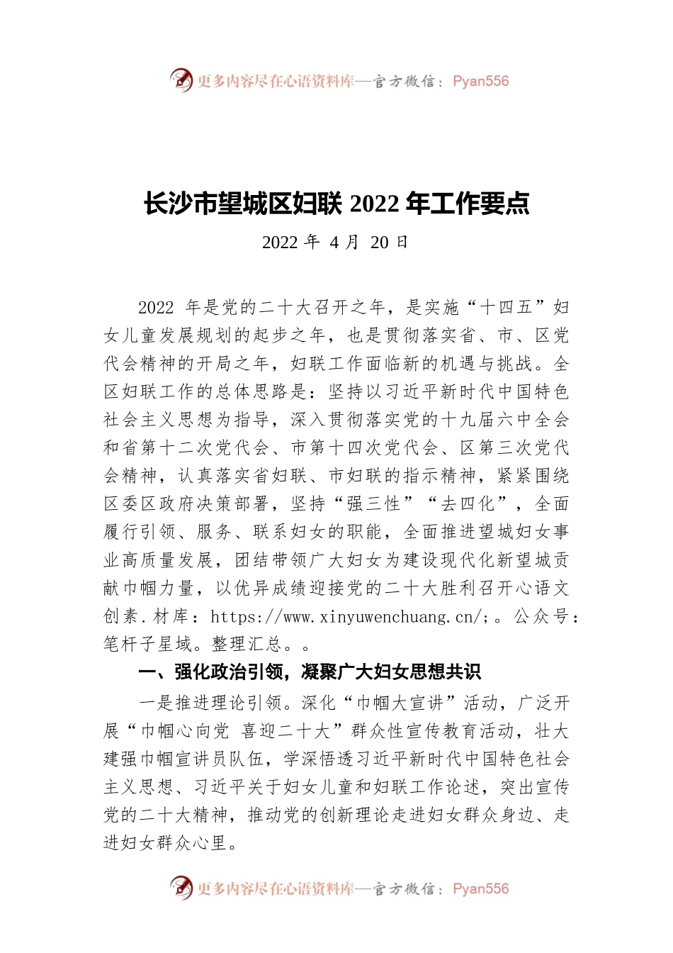 长沙市望城区妇联2022年工作要点(20220420).docx_第1页