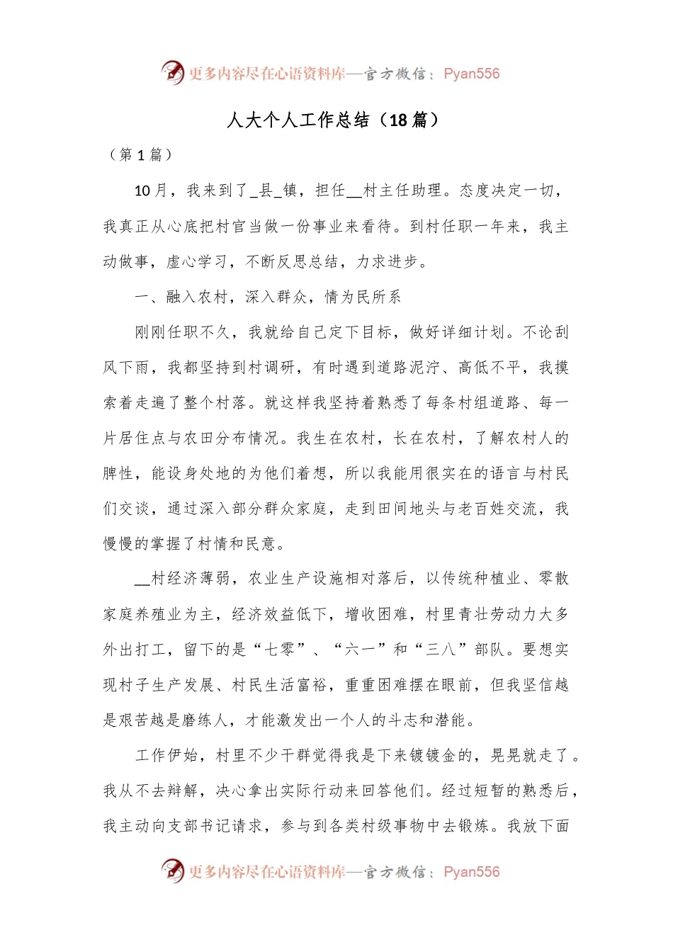 （18篇）人大个人工作总结.docx_第1页