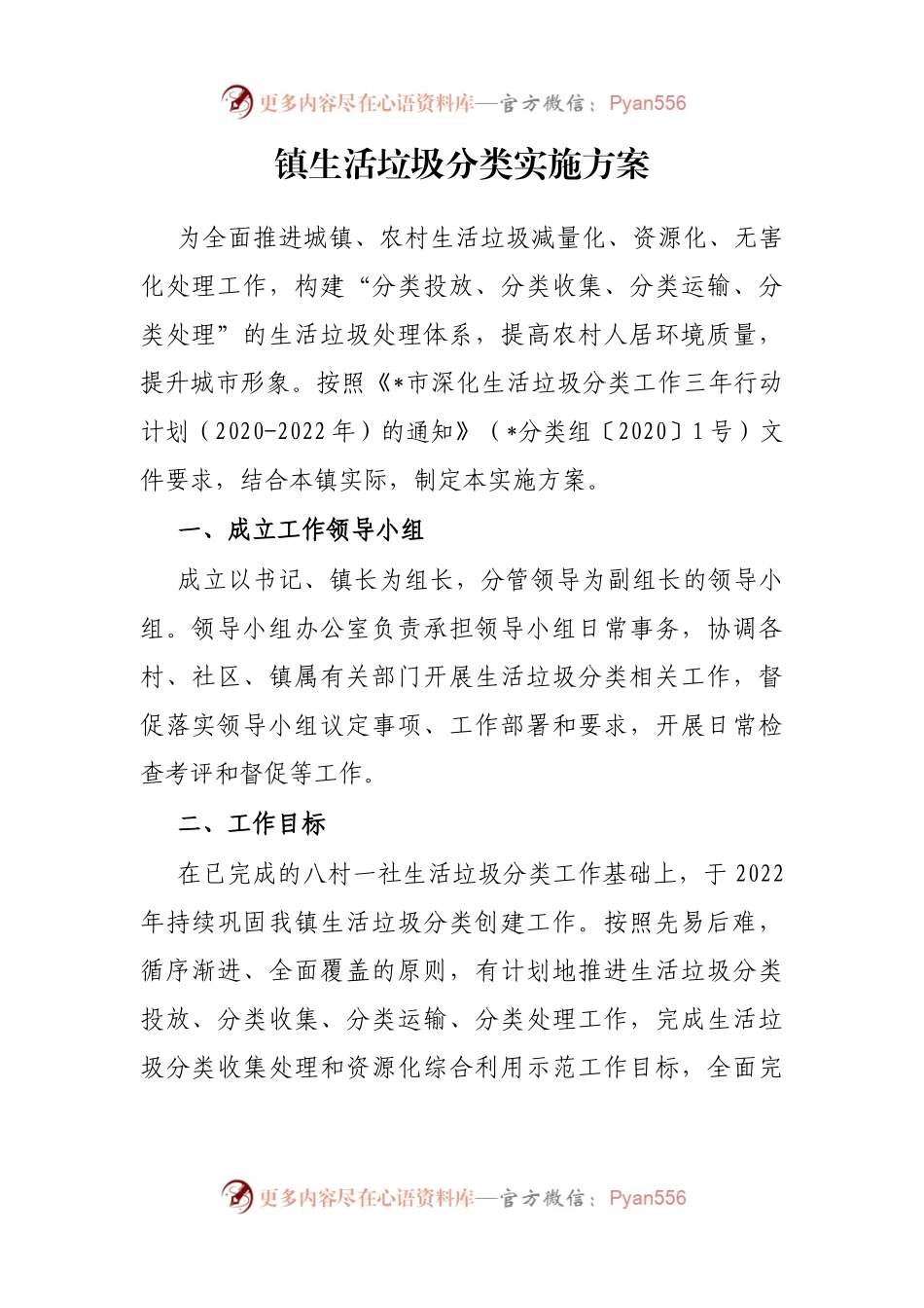 镇生活垃圾分类实施方案.docx_第1页