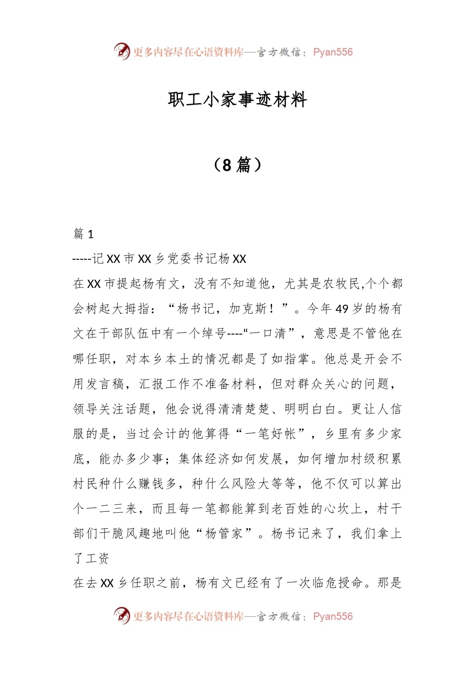 （8篇）职工小家事迹材料.docx_第1页