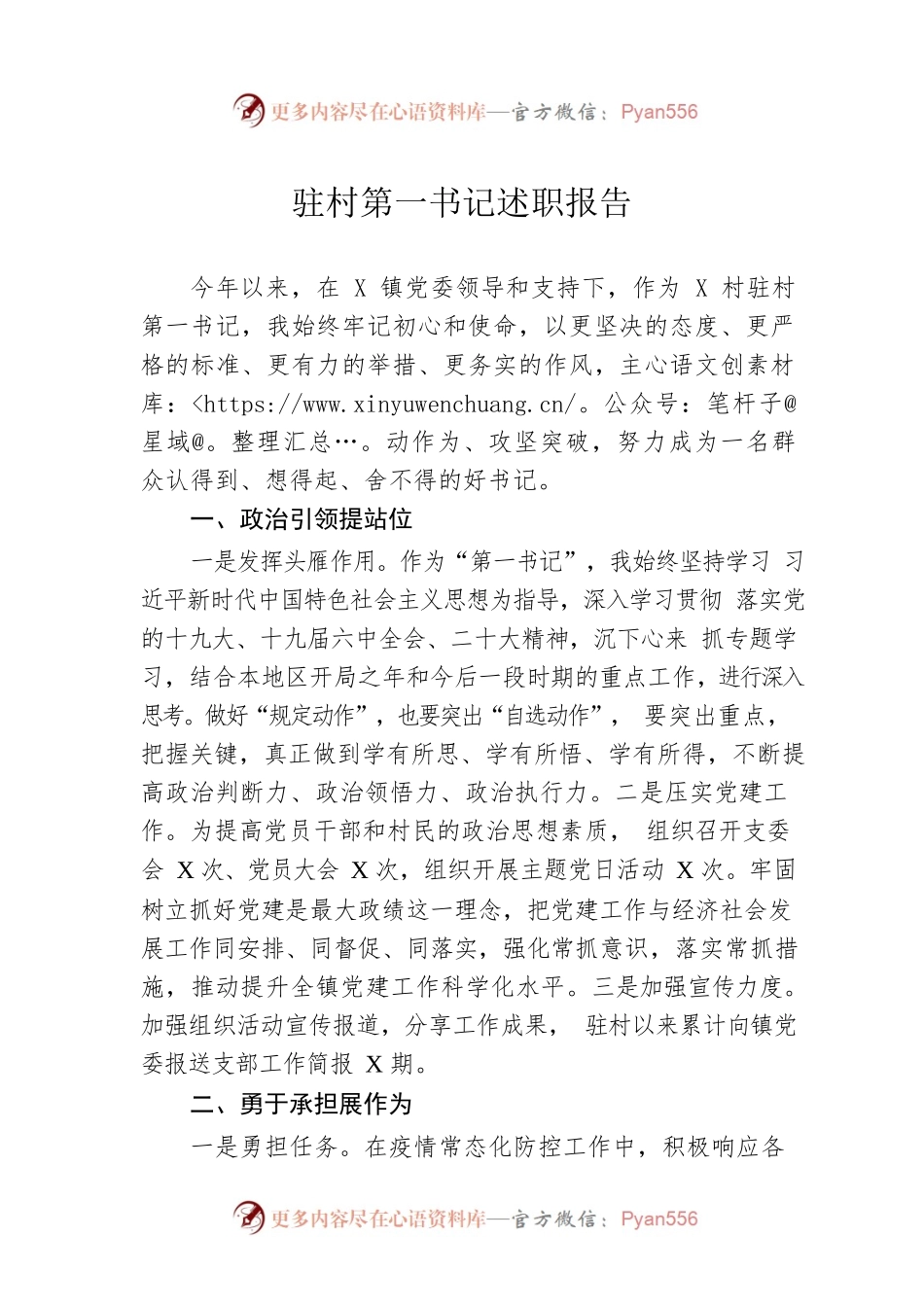 驻村第一书记述职报告.docx_第1页