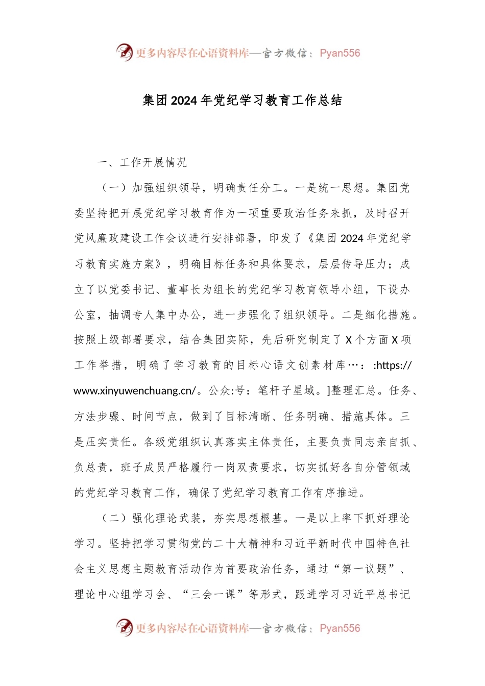 集团2024年党纪学习教育工作总结.docx_第1页