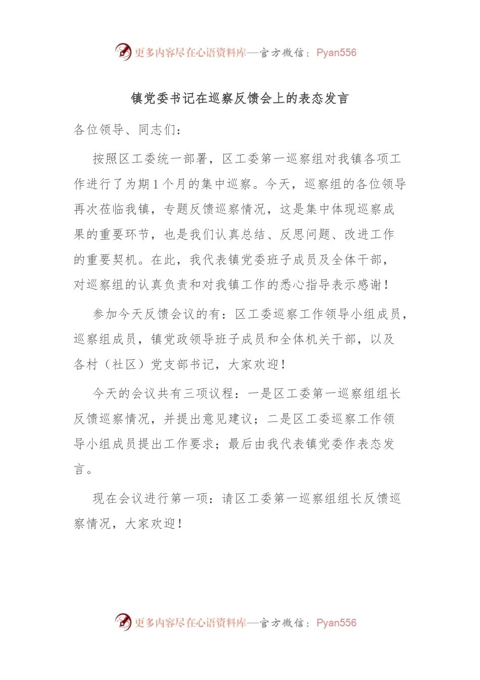 镇党委书记在巡察反馈会上的表态发言.docx_第1页