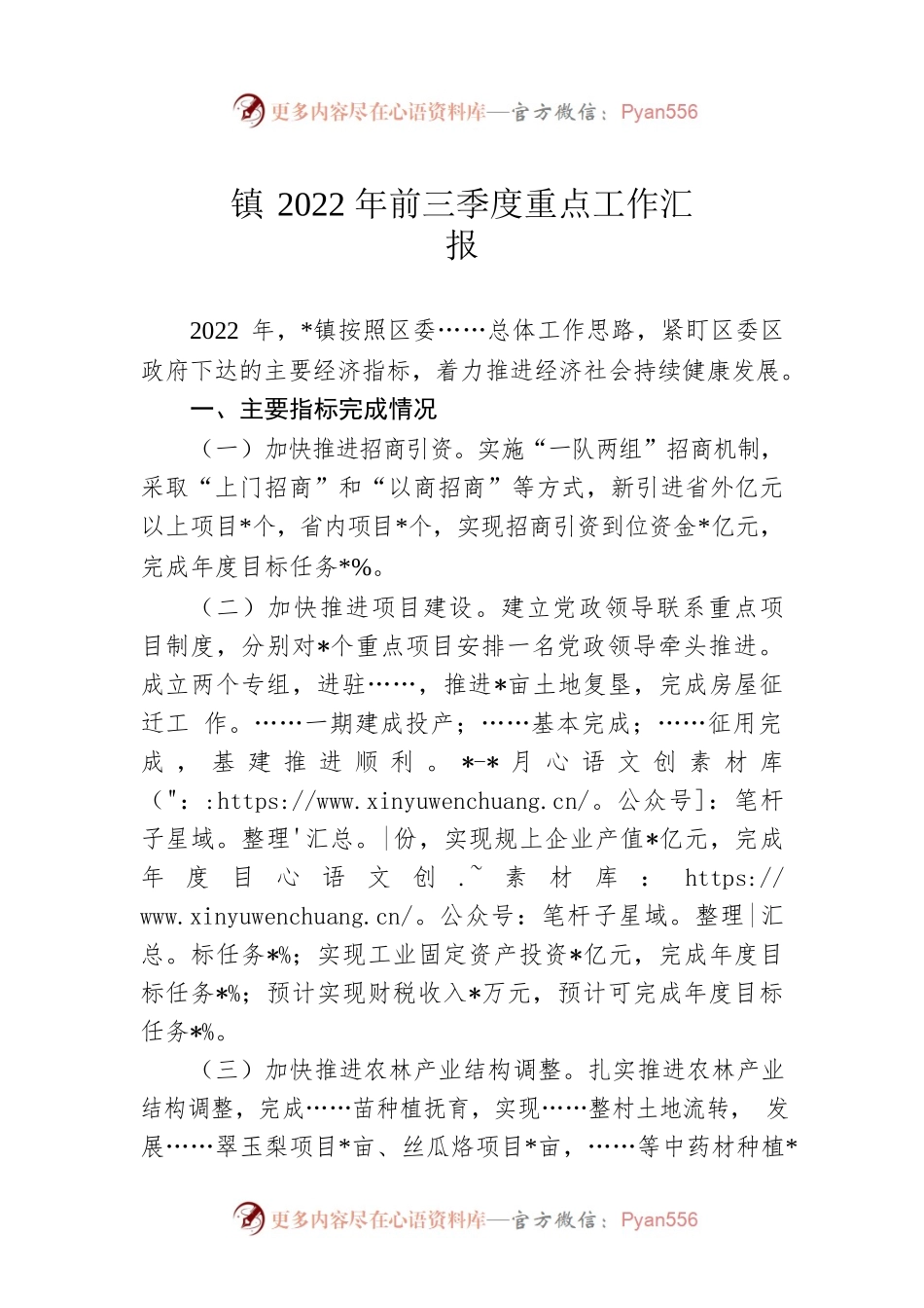 镇2022年前三季度重点工作汇报.docx_第1页