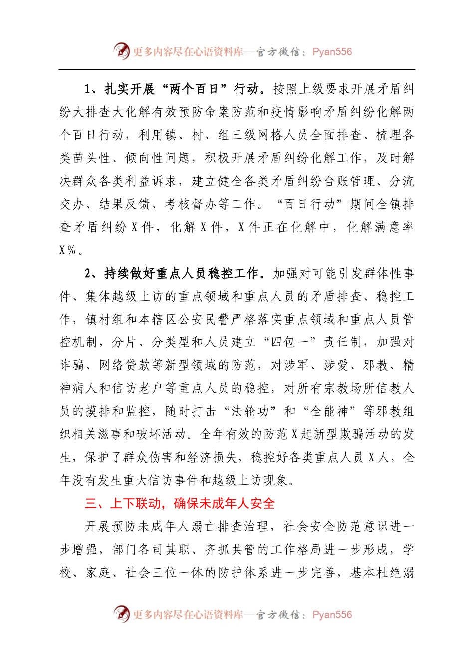 镇平安建设工作总结.docx_第1页