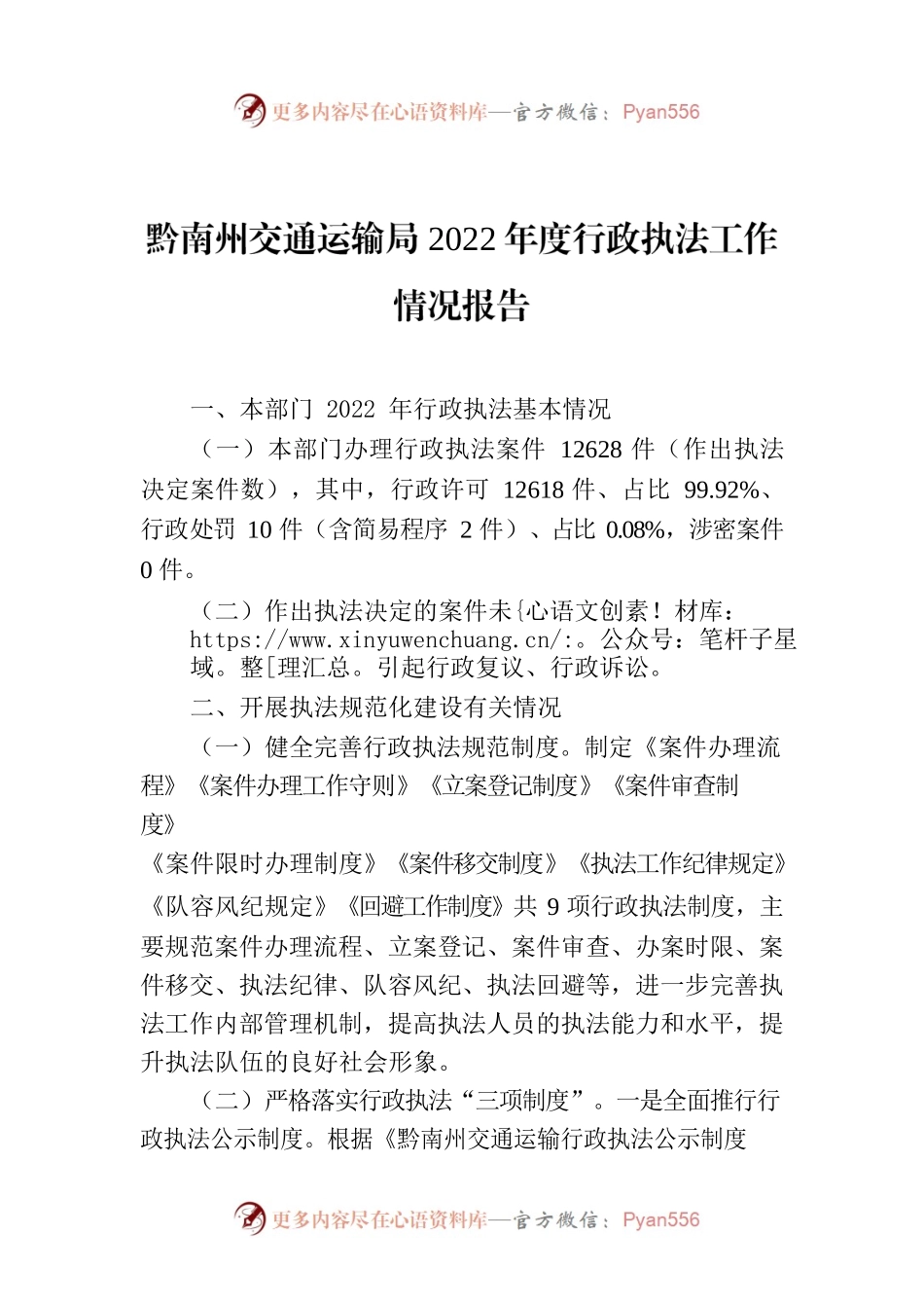黔南州交通运输局2022年度行政执法工作情况报告.docx_第1页