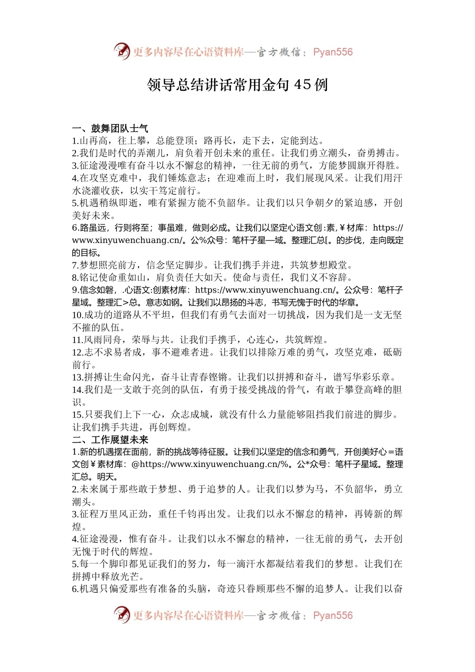 领导总结讲话常用金句45例.docx_第1页